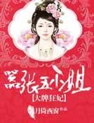 大牌狂妃:囂張五小姐