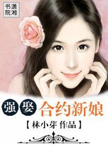 強娶-合約新娘