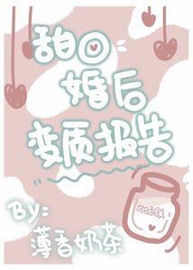 甜O婚後變質報告