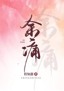 餘痛