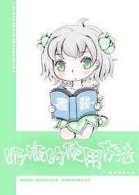 [網遊]奶瓶的使用方法