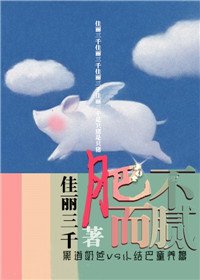 肥而不膩