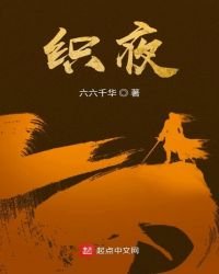 織夜