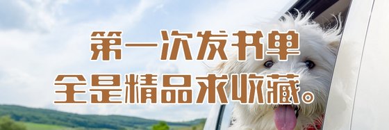 第一次發書單，全是精品求收藏。